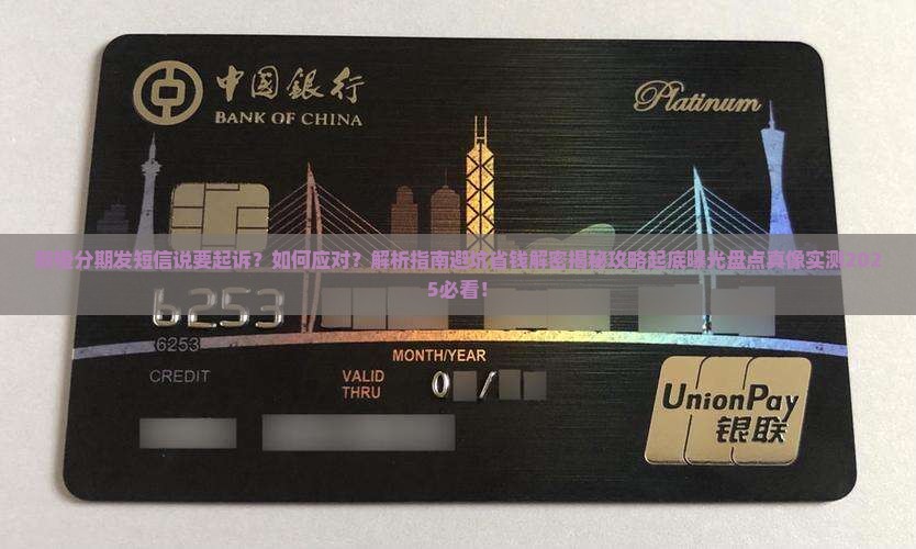 新橙分期发短信说要起诉