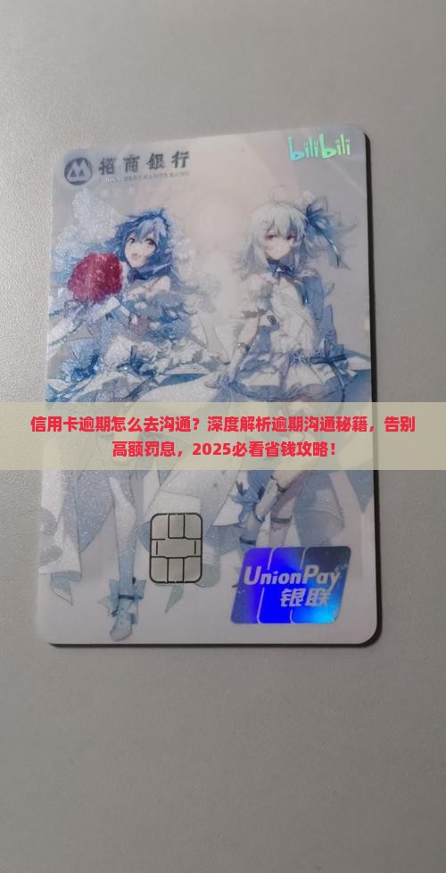 信用卡逾期怎么去沟通