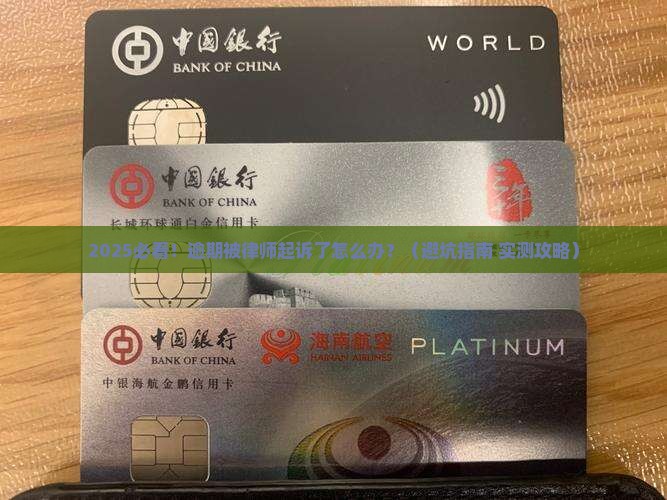 支付宝逾期律师起诉怎么办