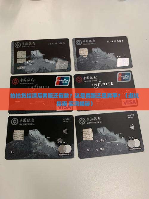 拍拍贷结清客服催款短信该如何处理 拍拍贷结清客服催款短信该如何处理