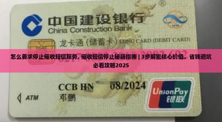 怎么要求停止催收短信服务