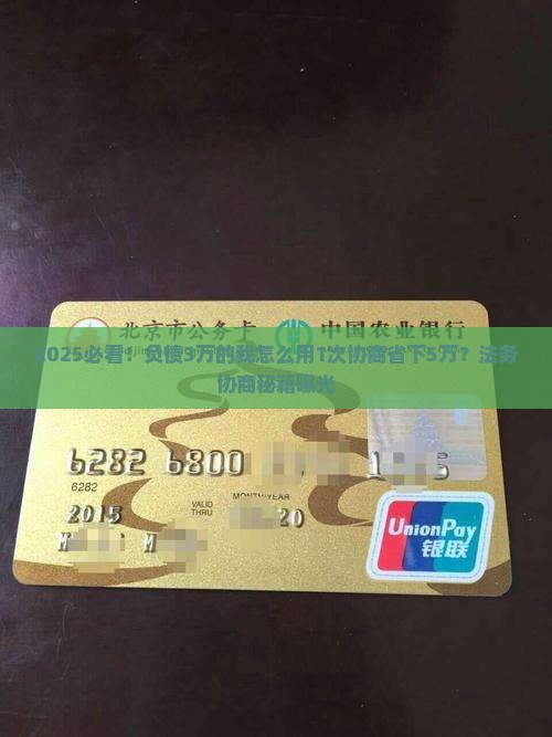 汇丰白金信用卡法务协商指南