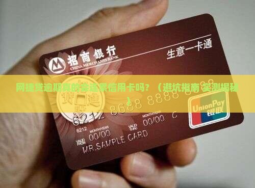 网捷贷逾期会影响信用卡吗