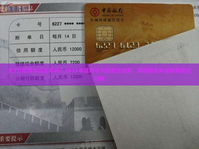 欠2万信用卡坐牢案例信用卡欠款如何解决