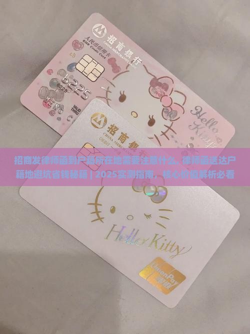 招商发律师函到户籍所在地需要注意什么