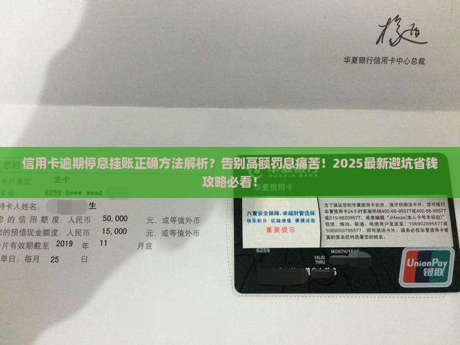 信用卡逾期停息挂账正确方法