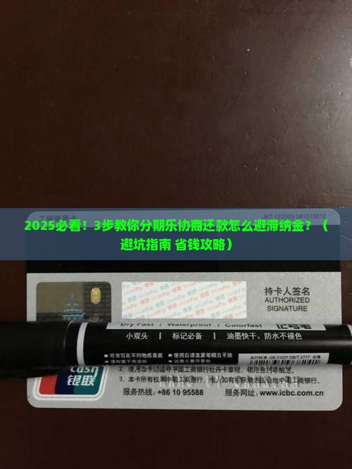 分期乐协商还款如何避免滞纳金