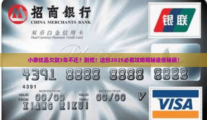 小象优品逾期3年不还了该怎么办
