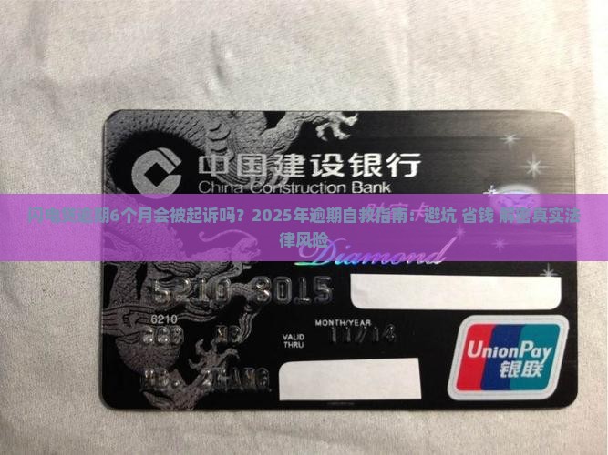 闪电贷逾期6个月起诉