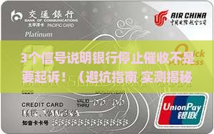 银行停止催收是要起诉了吗
