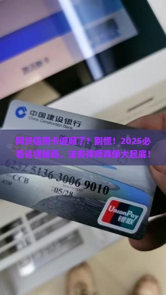 网贷信用卡逾期找法务律师有必要吗