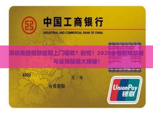 深圳美团借款逾期上门催收的解决方法