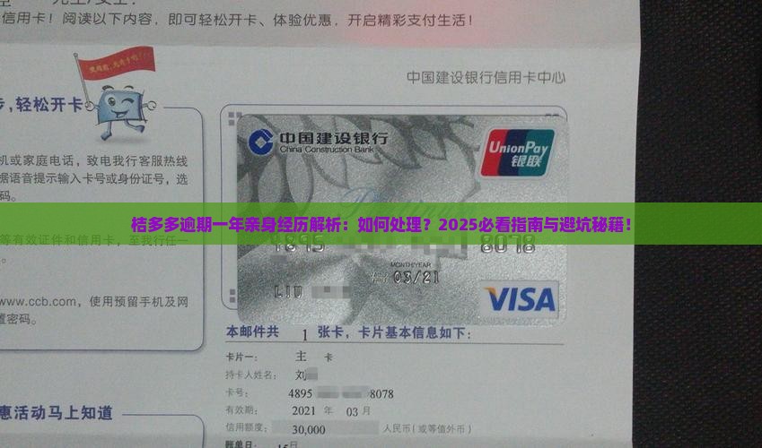 桔多多逾期一年亲身经历及如何处理