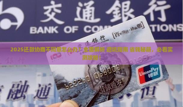 还款协商不同意怎么办