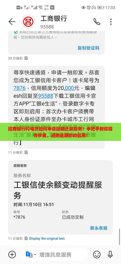 招商银行闪电贷如何申请延期还款服务