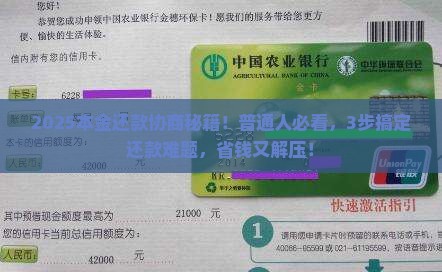微粒贷本金还款协商流程及条件详解
