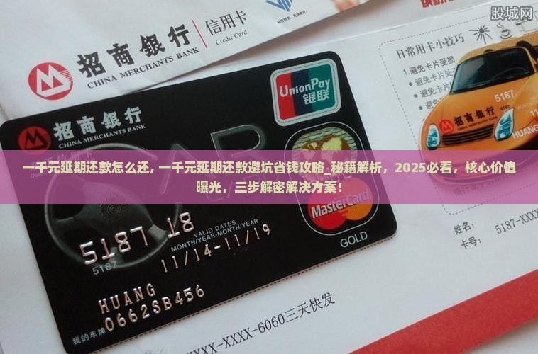 一千元延期还款怎么还