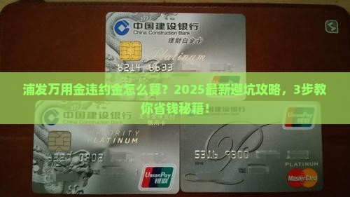 浦发万用金违约金
