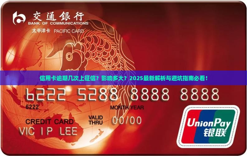 信用卡有几次逾期还款会被列入信用记录