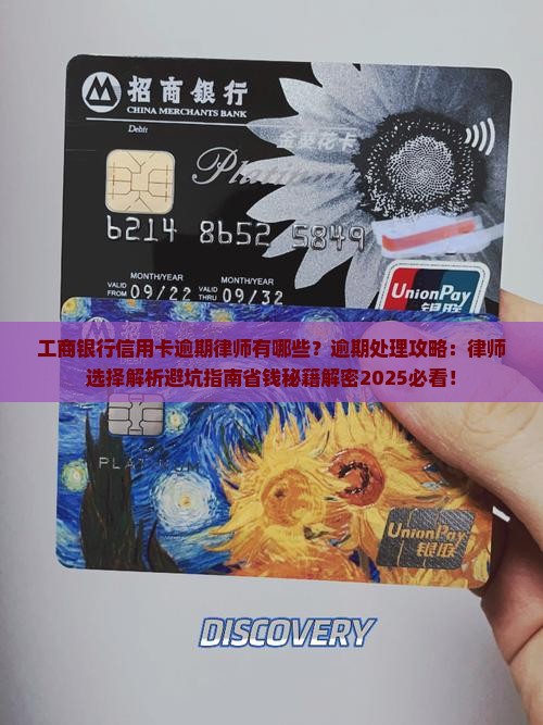 工商银行信用卡逾期律师有哪些