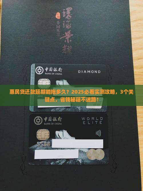 惠民贷还款延期多长时间