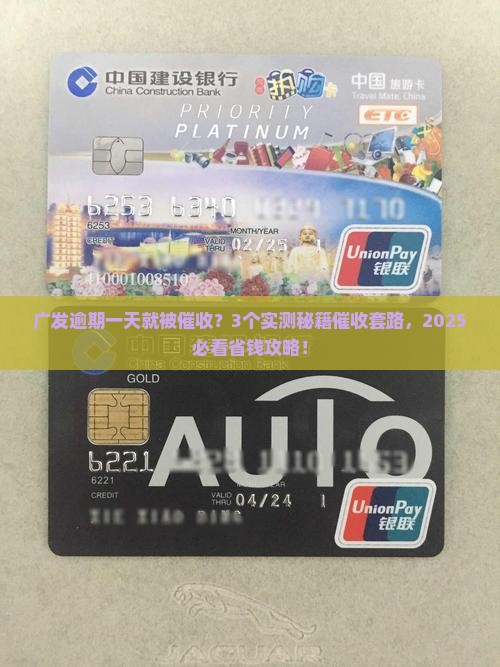 广发逾期一天催收效果如何