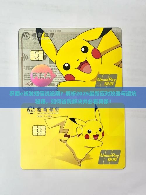 农商e贷发短信说逾期