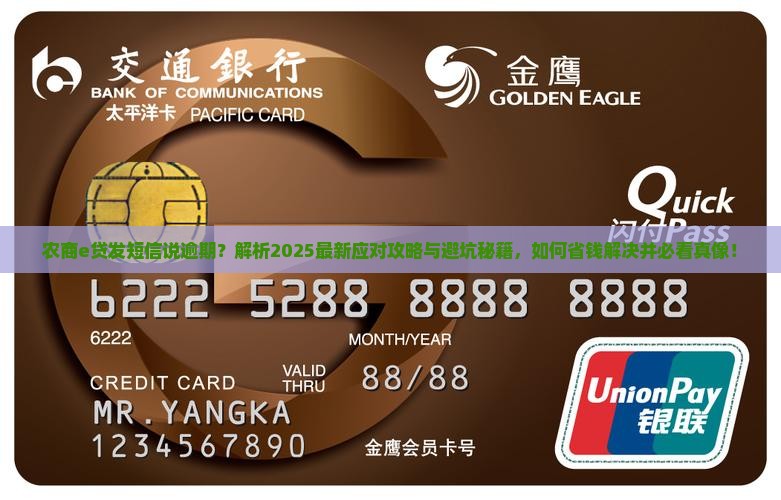 农商e贷发短信说逾期