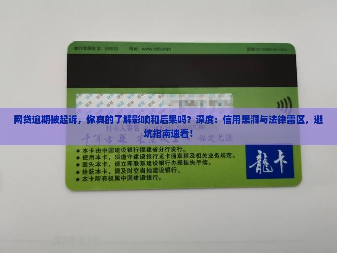 如何查网贷逾期被起诉的影响及后果