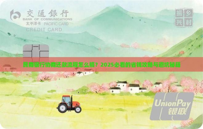 民商银行协商还款流程怎么进行