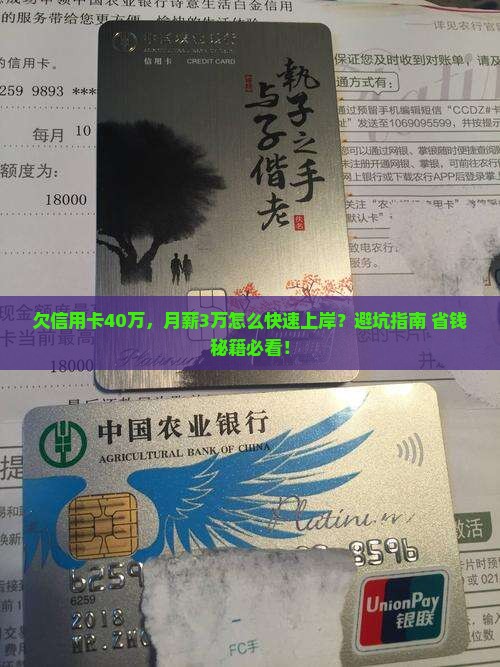 欠信用卡微粒贷40万