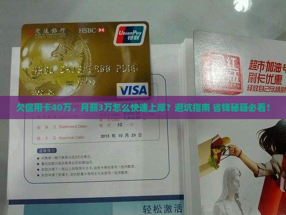 欠信用卡微粒贷40万