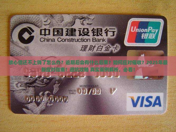 放心借还不上钱了怎么办应该怎样处理