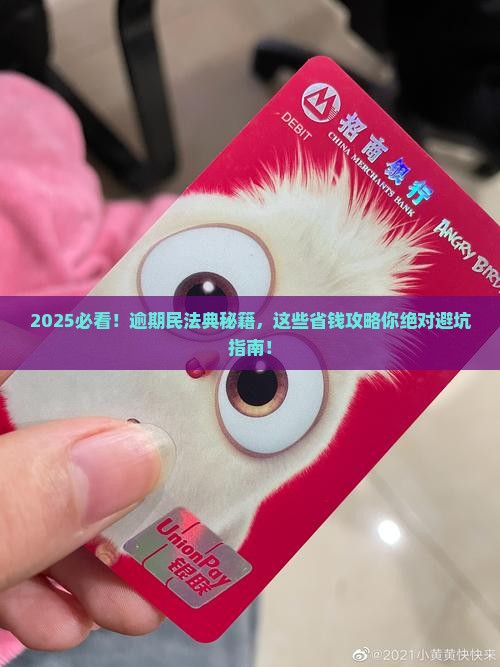 逾期民法典规定