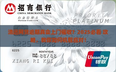 清远网贷逾期上门催收是真的吗怎么应对