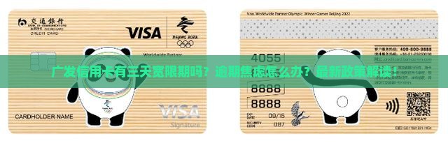 广发信用卡是否有三天宽限期