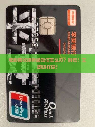 收到催收律师函短信怎么办