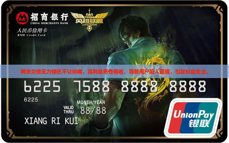 网贷欠债无力偿还不让协商
