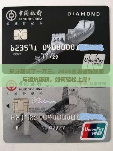 来分期欠了一万三怎么办