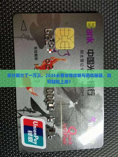 来分期欠了一万三怎么办