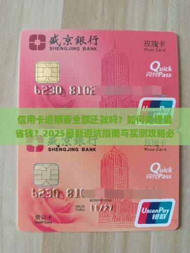 信用卡逾期要全部还款吗如何处理最合适