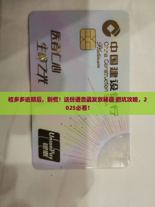 桔多多逾期多久发通告函的流程是怎样的
