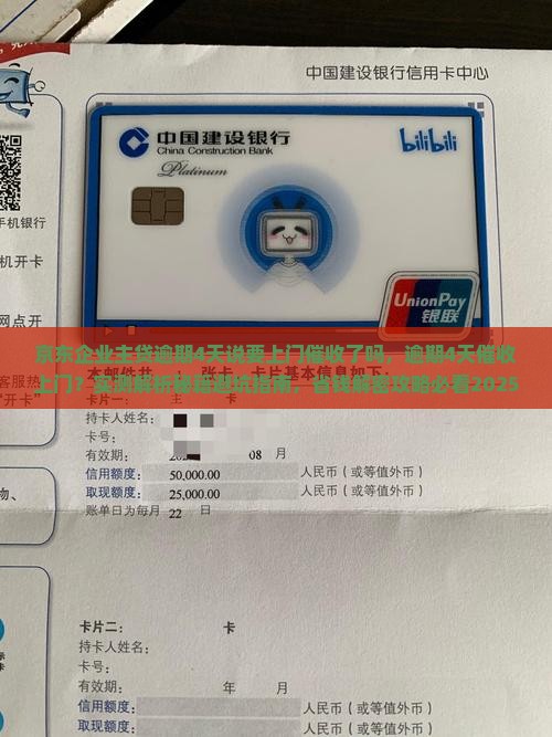 京东企业主贷逾期4天说要上门催收了吗