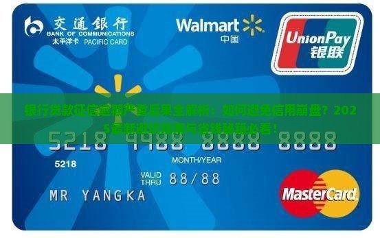 银行贷款征信逾期严重后果