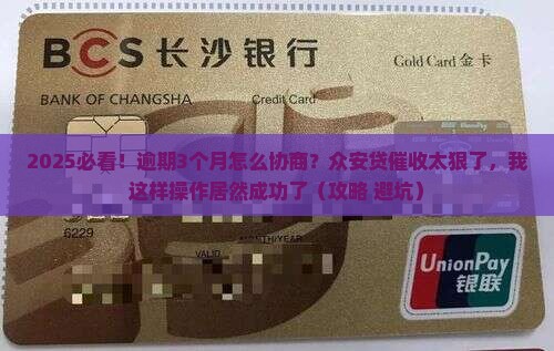 众安贷逾期协商如何有效