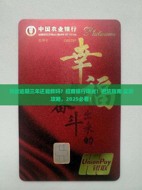 招商银行贷款逾期三年如何解决