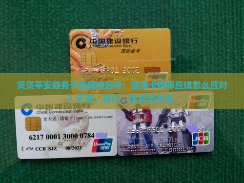 贷贷平安商务卡逾期被起诉应该怎么应对
