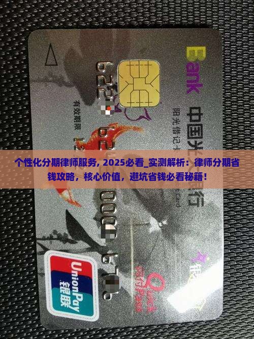 个性化分期律师服务