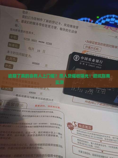愚人贷逾期会上门催收吗