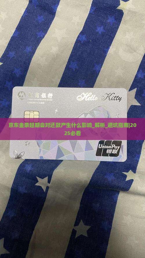 京东金条延期会对白条还款产生什么影响
